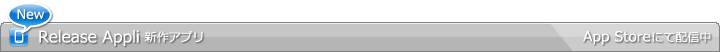 New Release Appri 新作アプリ