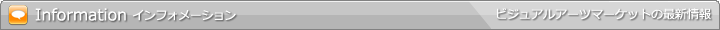 Information インフォメーション