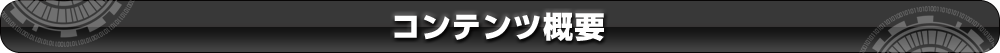 ���g���o�X�^�[�Y�I�J�[�h�~�b�V���� �R���e���c�T�v